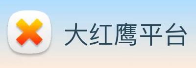 大红鹰平台 Logo